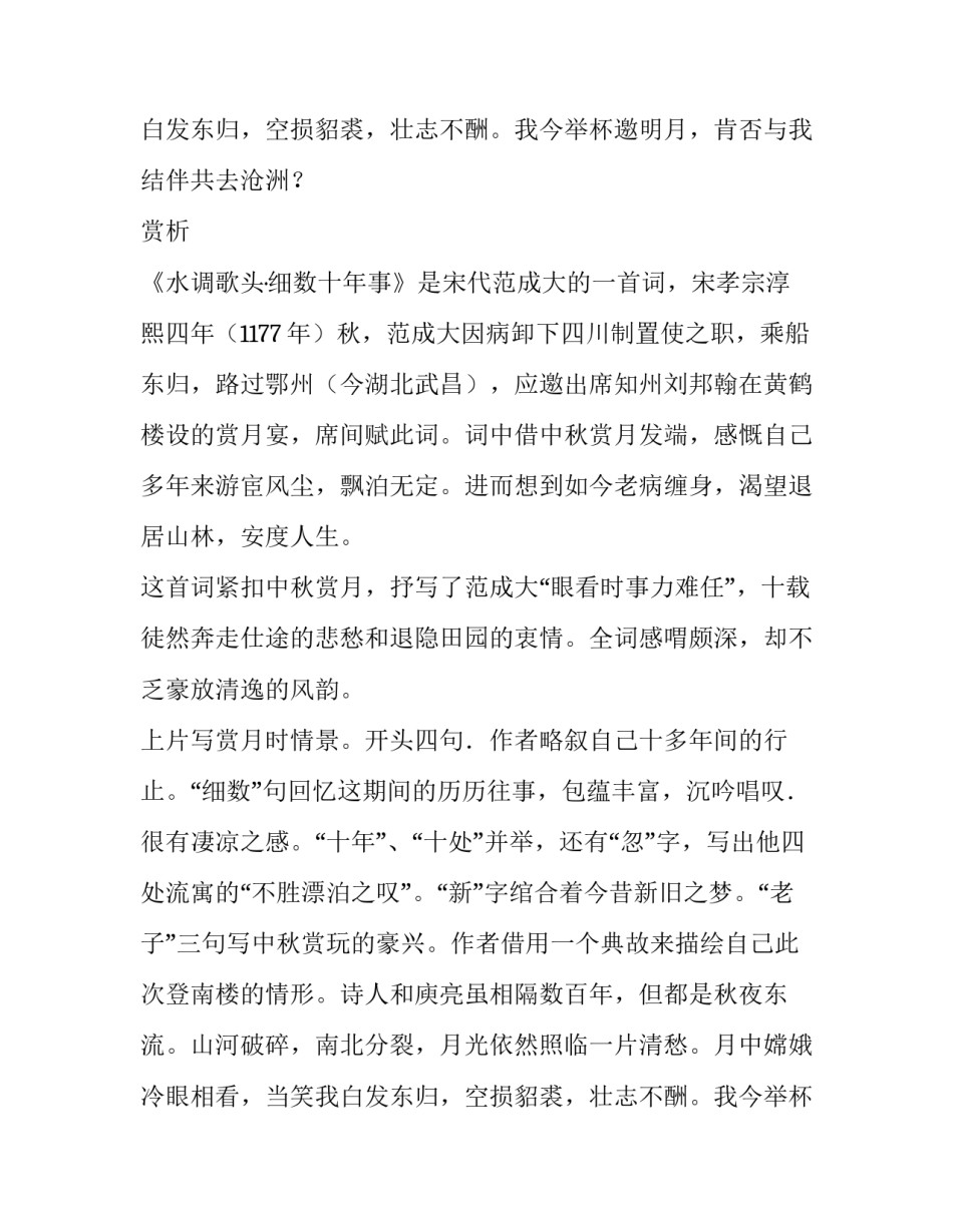 《水调歌头·细数十年事》诗词原文及译文_第2页