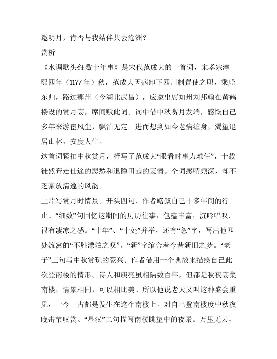 《水调歌头·细数十年事》诗词原文及译文_第3页