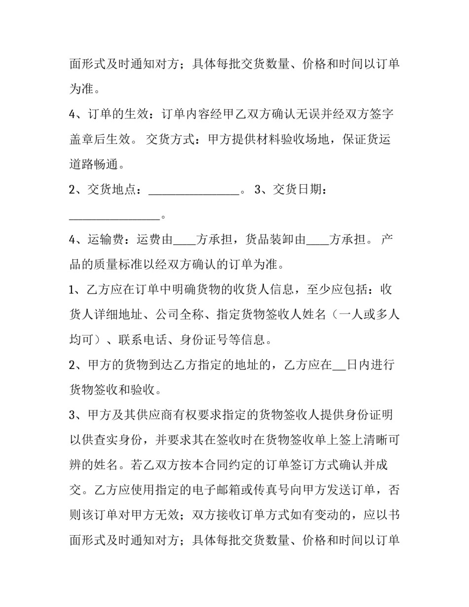 五金建材销售合同(十篇)_第2页