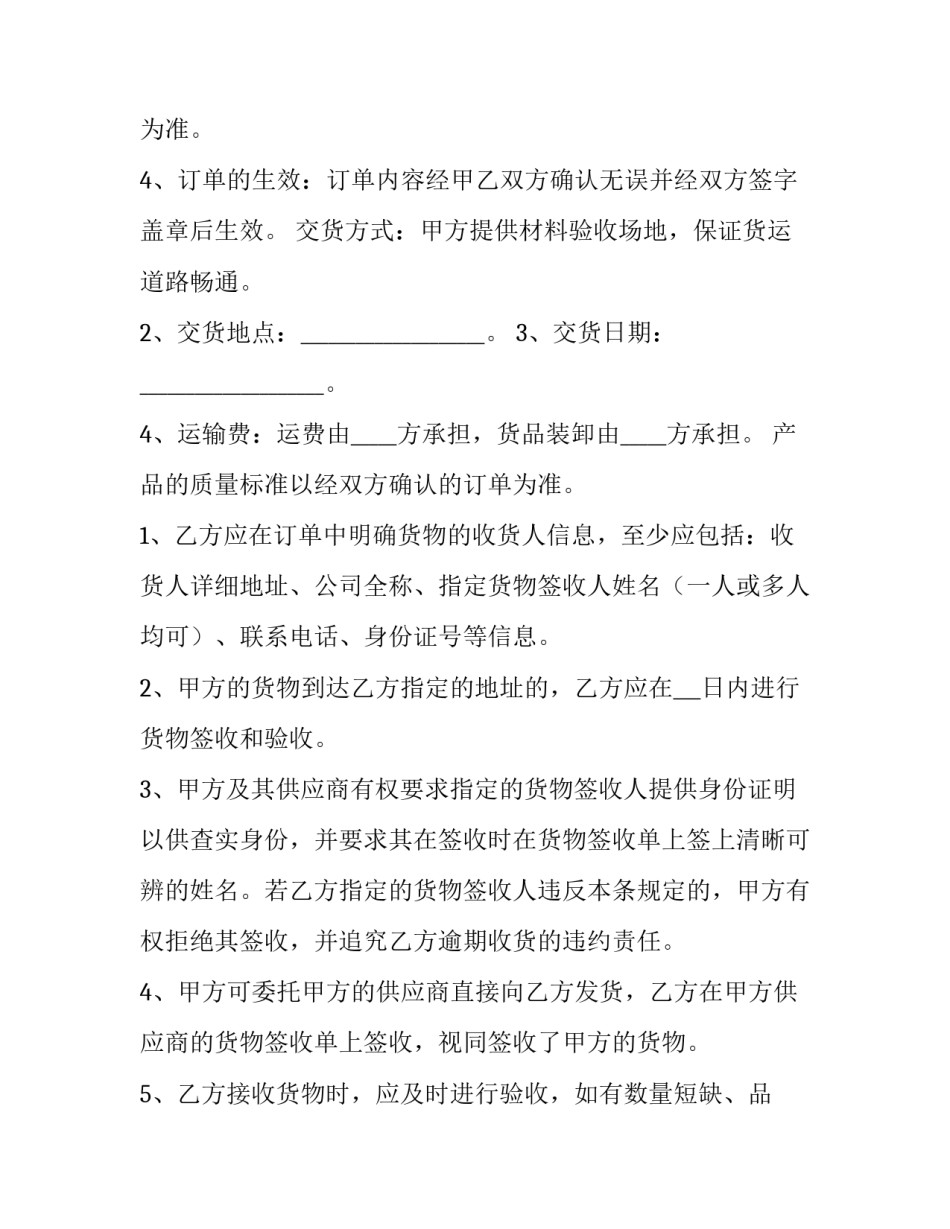 五金建材销售合同(十篇)_第3页