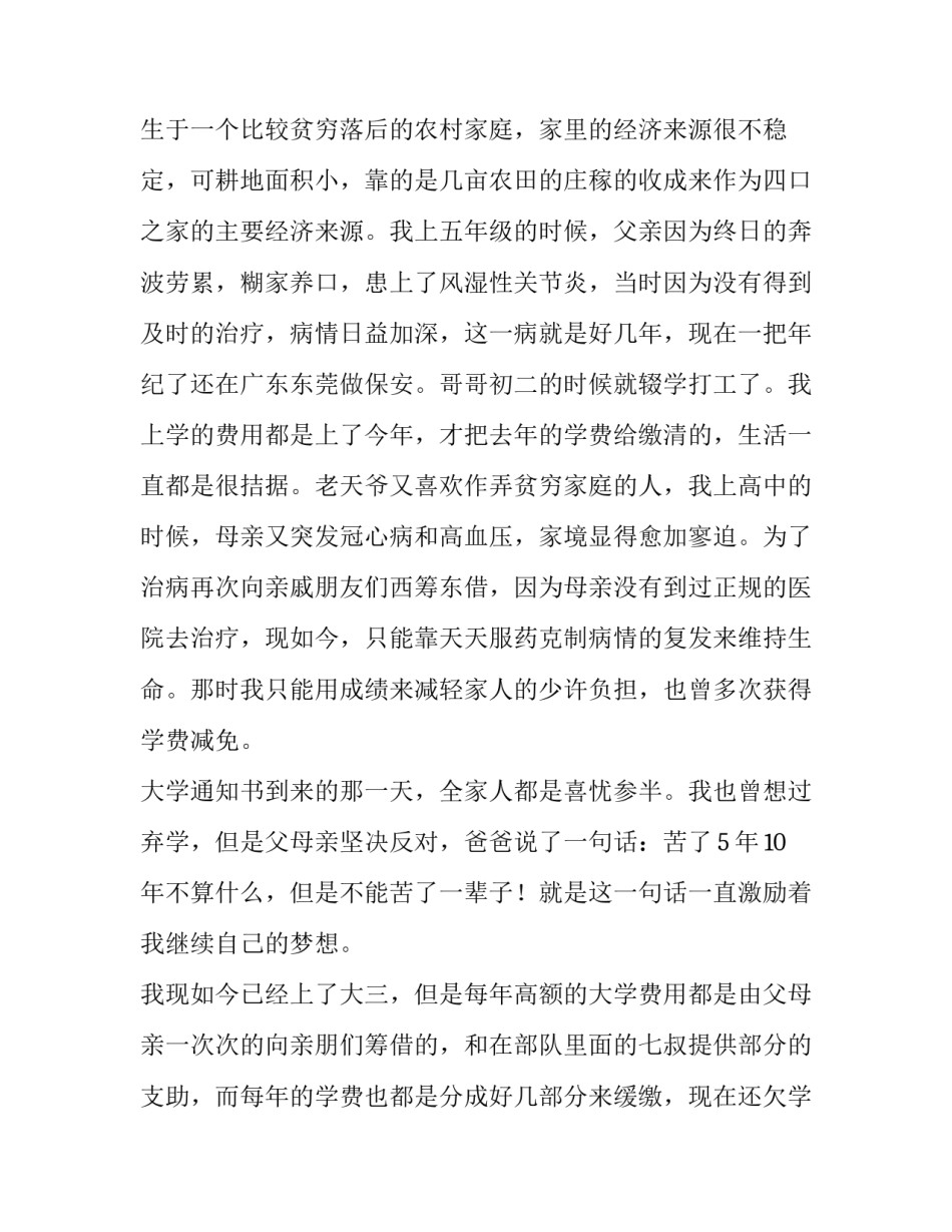 最新贫困学生助学金申请书大二(十五篇)_第3页