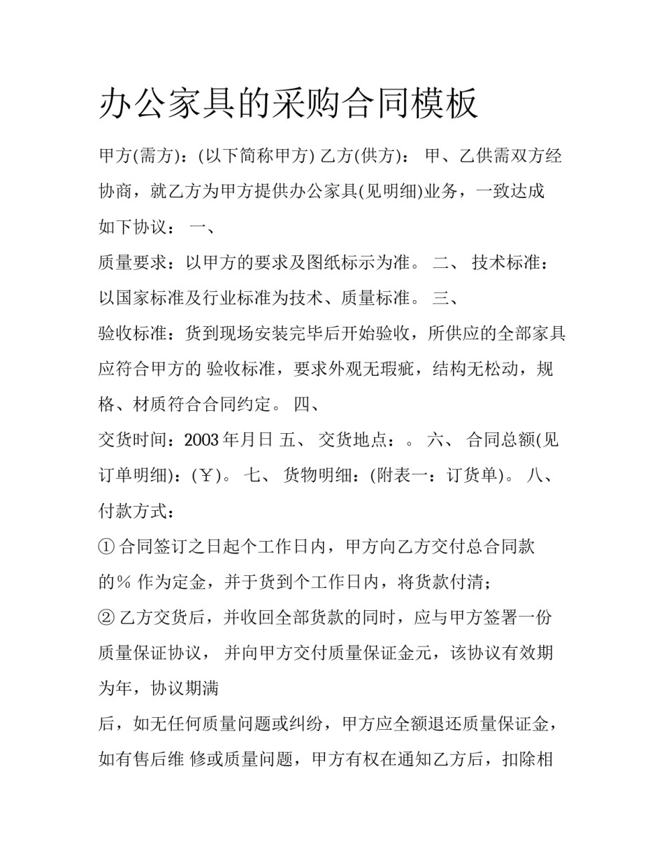 办公家具的采购合同模板_第1页