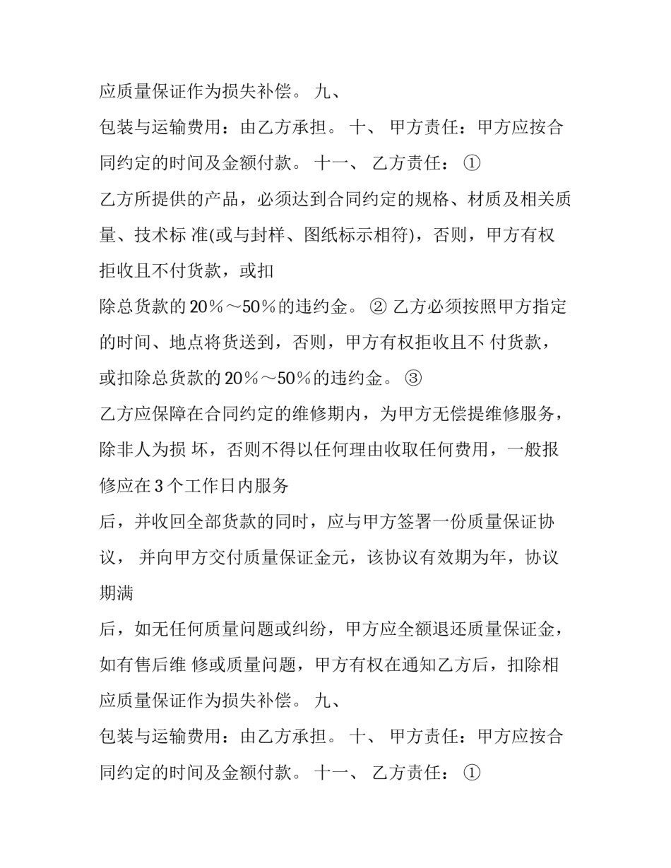 办公家具的采购合同模板_第2页