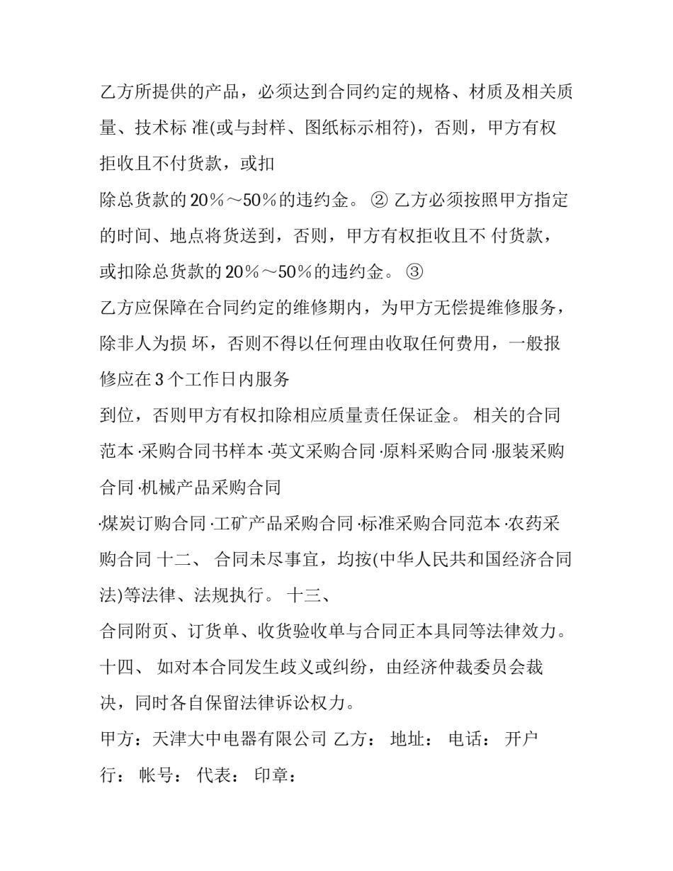 办公家具的采购合同模板_第3页