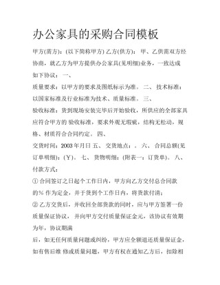 办公家具的采购合同模板
