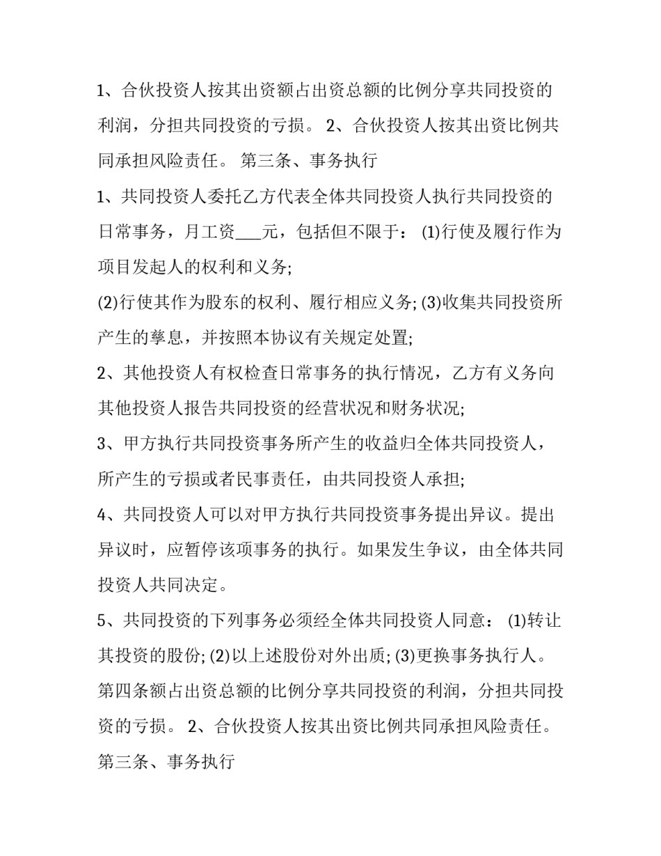 2023年财务投资协议范本 2023年财务管理必背公式(3篇)_第2页