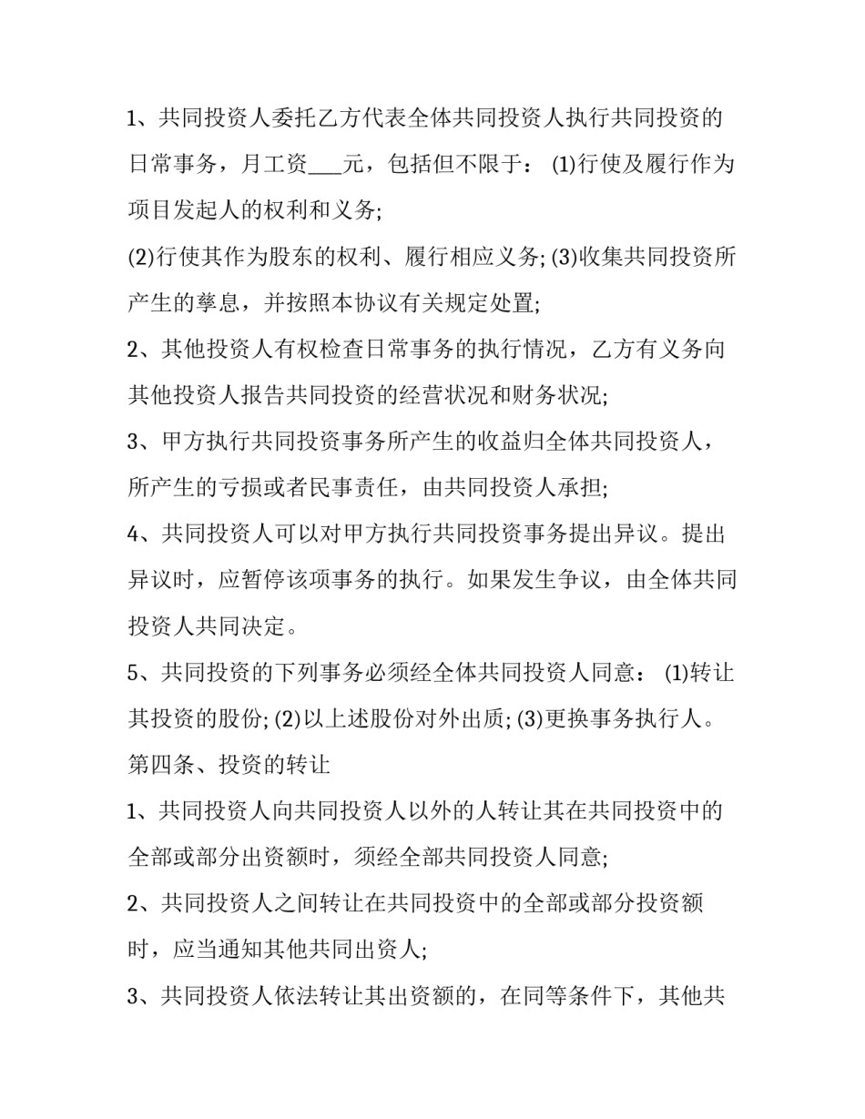 2023年财务投资协议范本 2023年财务管理必背公式(3篇)_第3页