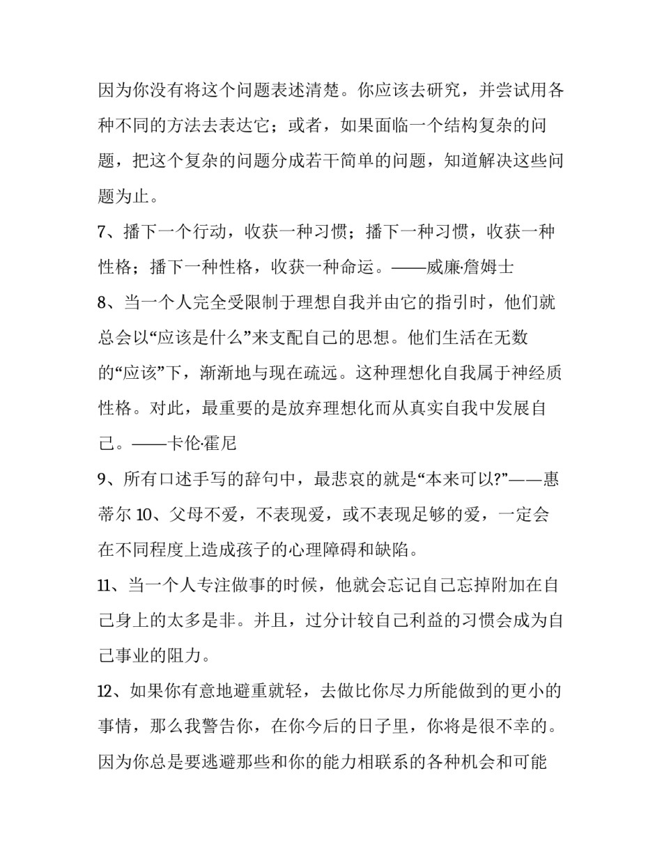 2023年心理学家名言书签(八篇)_第2页