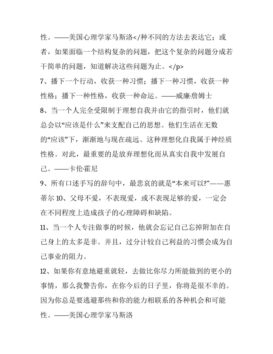 2023年心理学家名言书签(八篇)_第3页