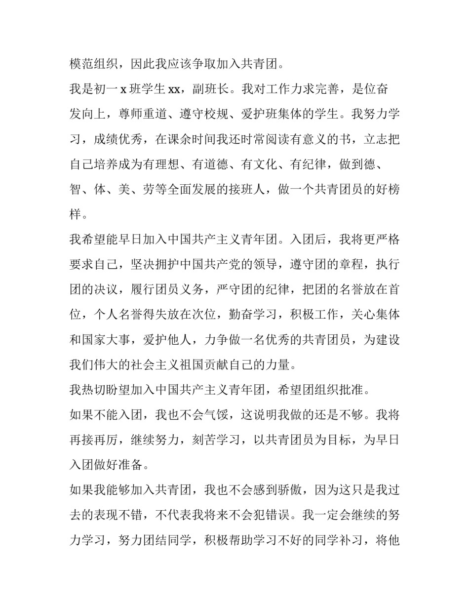 学生申请书格式 学生申请书格式(四篇)_第2页