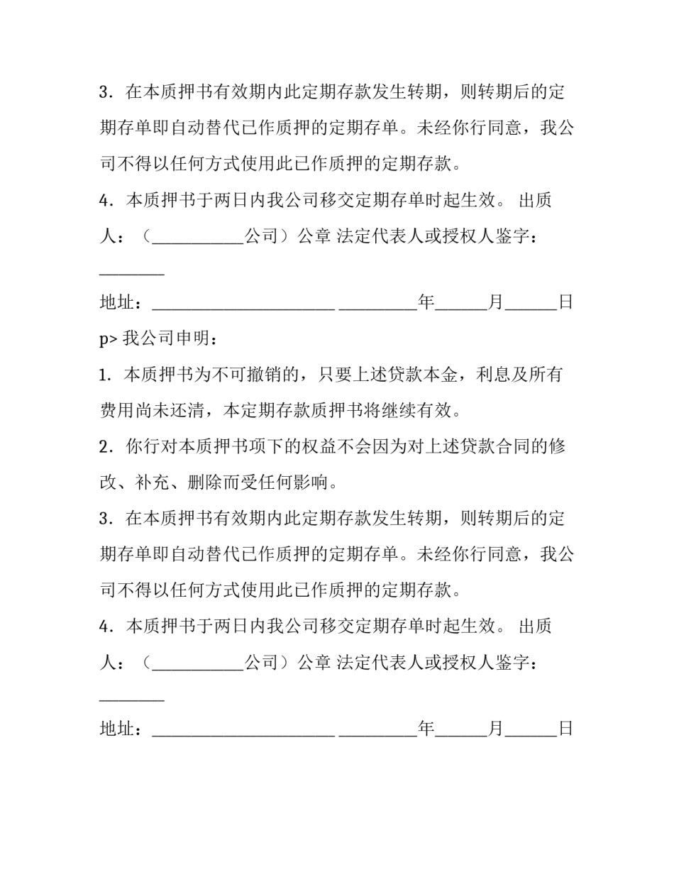 定期存单质押合同范本_第2页