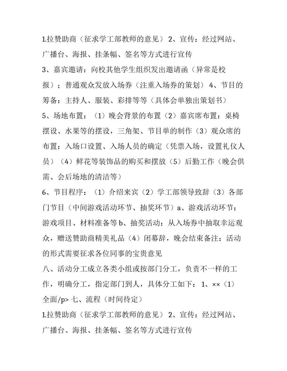 开业庆典策划方案 银行开业庆典策划方案(十四篇)_第2页