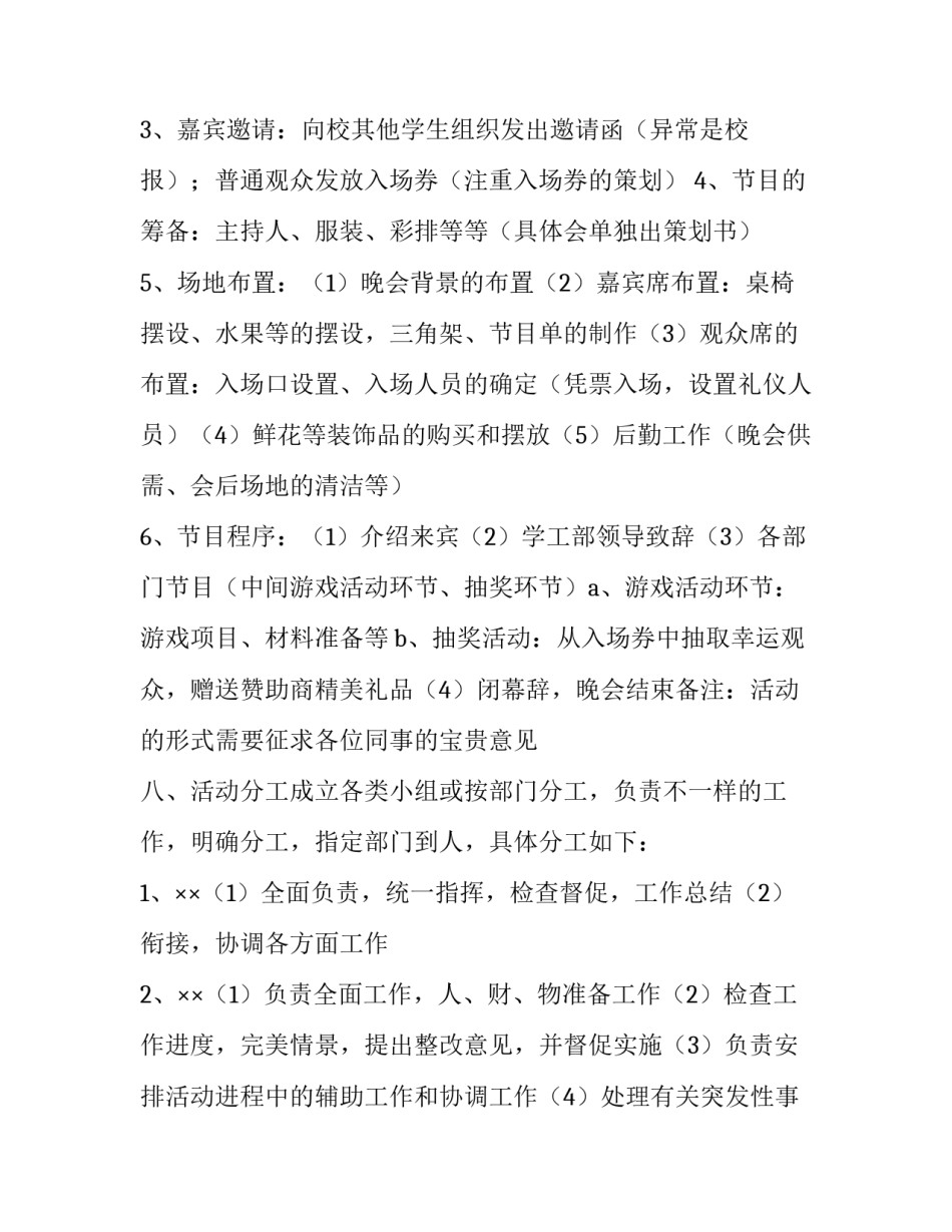 开业庆典策划方案 银行开业庆典策划方案(十四篇)_第3页