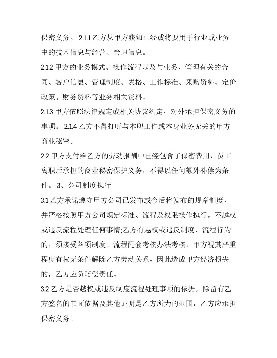 2023年劳动补充合同样板 2023版劳动合同(四篇)_第2页