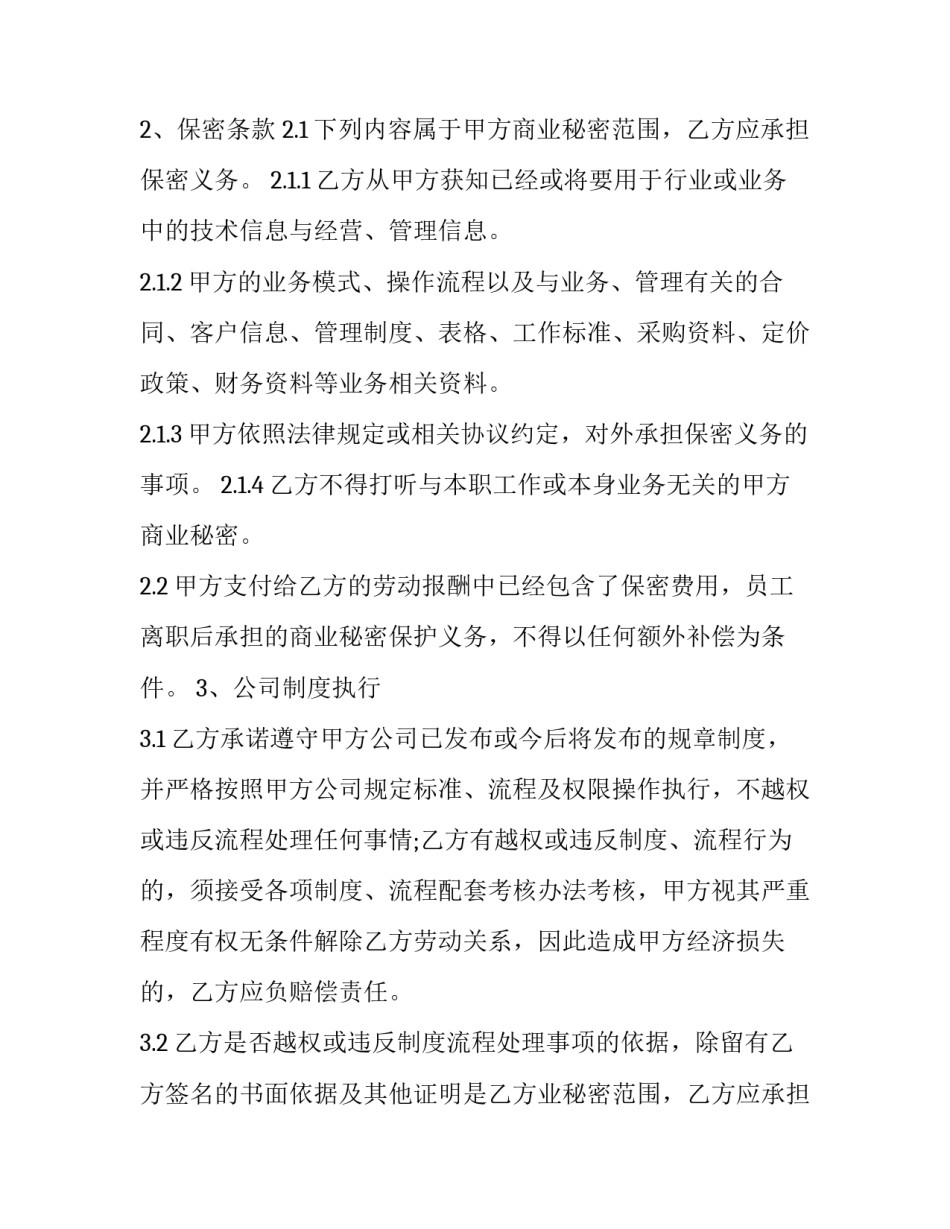 劳动补充合同 劳动补充合同自动解除摸板(四篇)_第2页