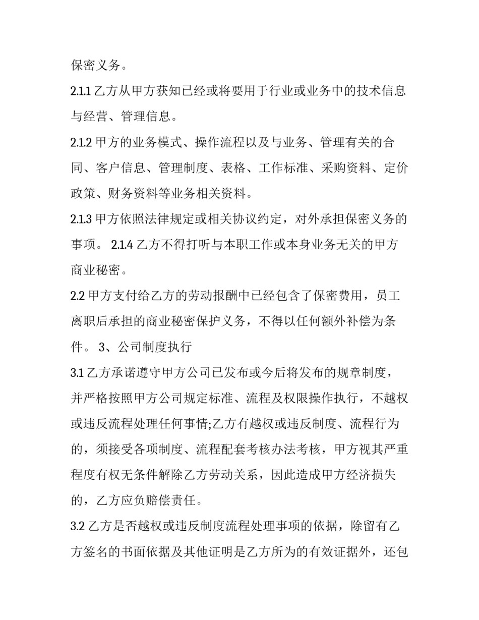 劳动补充合同 劳动补充合同自动解除摸板(四篇)_第3页