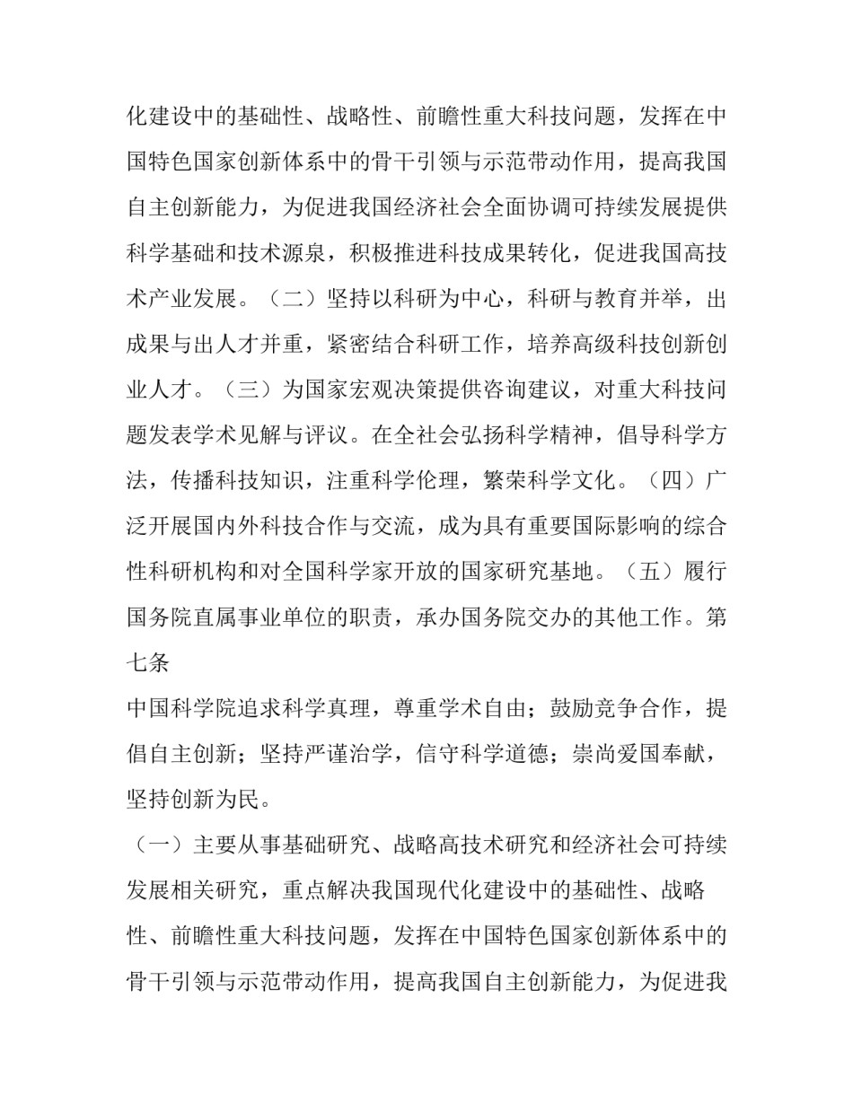 中国科学院章程全文_第2页