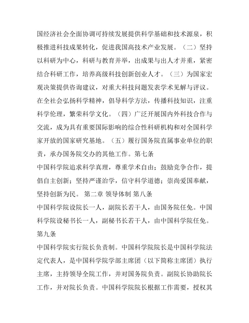 中国科学院章程全文_第3页