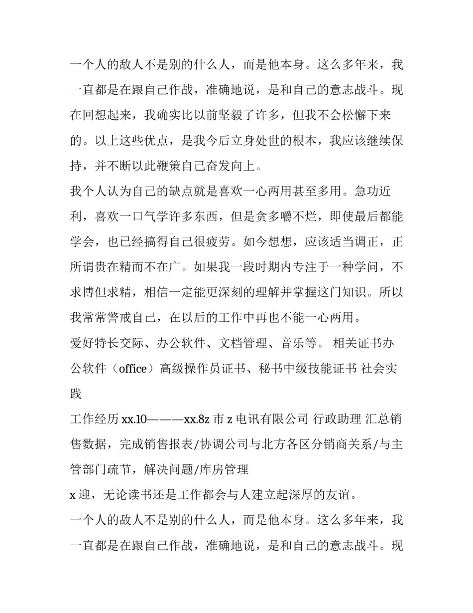 2023年文员个人工作简历简短(9篇)_第2页