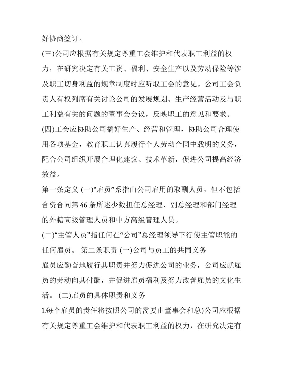 2023年项目投资合作合同 项目投资协议(三篇)_第2页