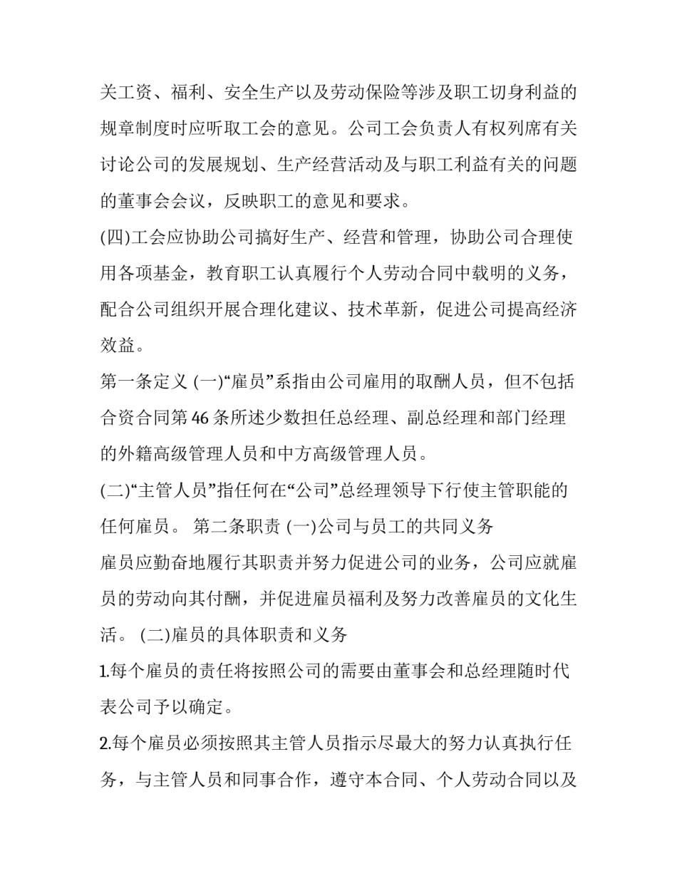 2023年项目投资合作合同 项目投资协议(三篇)_第3页