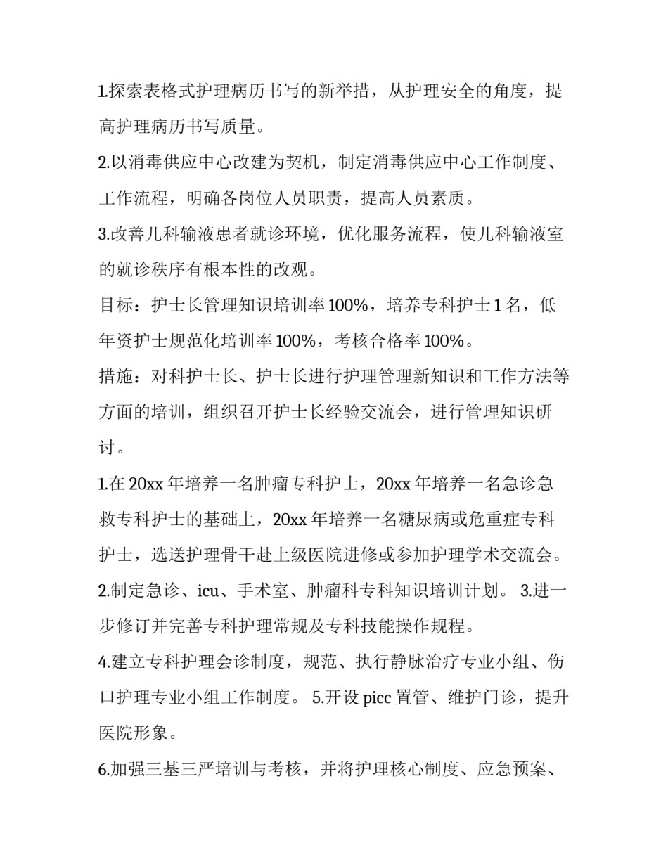 2023年医院护理部工作计划 护理院护理部工作计划(五篇)_第3页