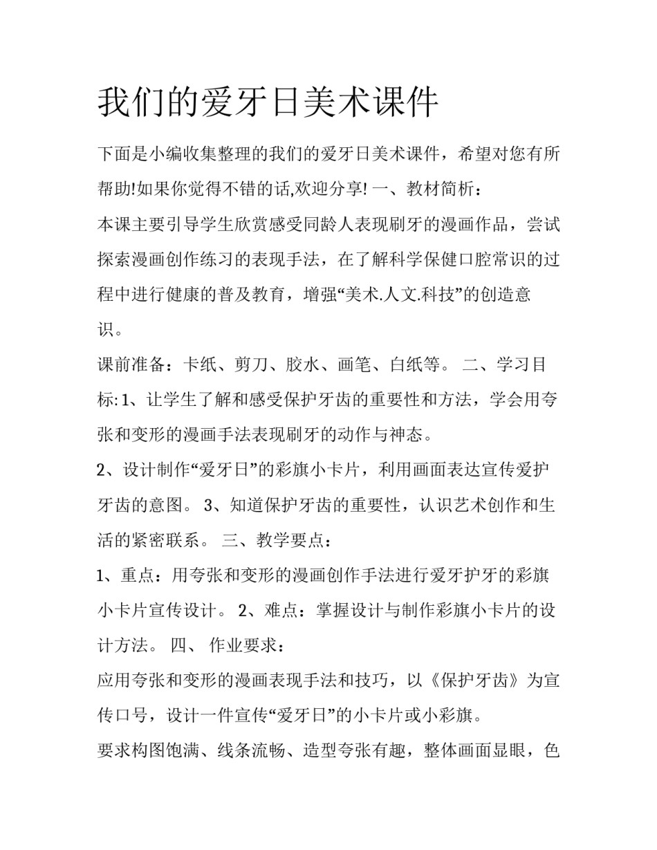 我们的爱牙日美术课件_第1页
