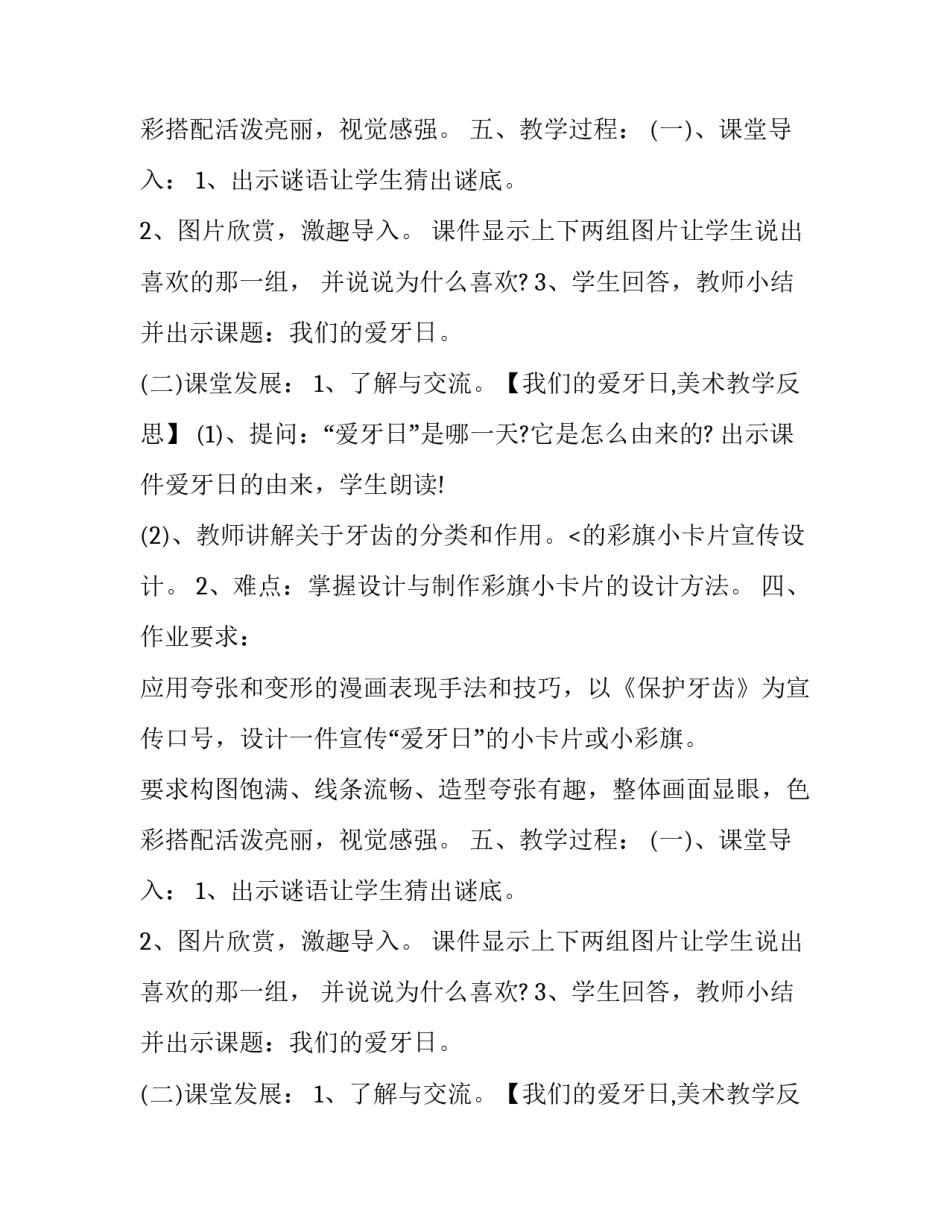 我们的爱牙日美术课件_第2页