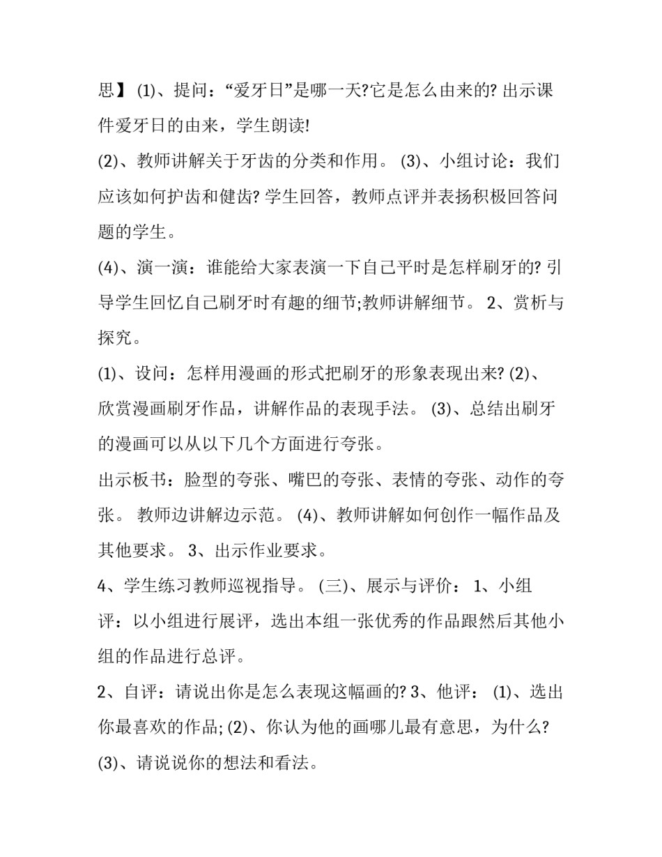 我们的爱牙日美术课件_第3页