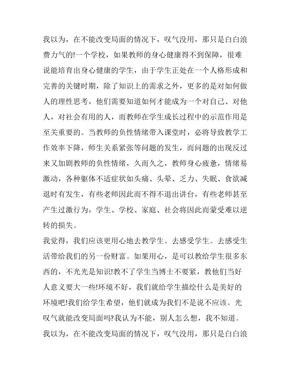 《做不抱怨的教师》读书笔记_第2页