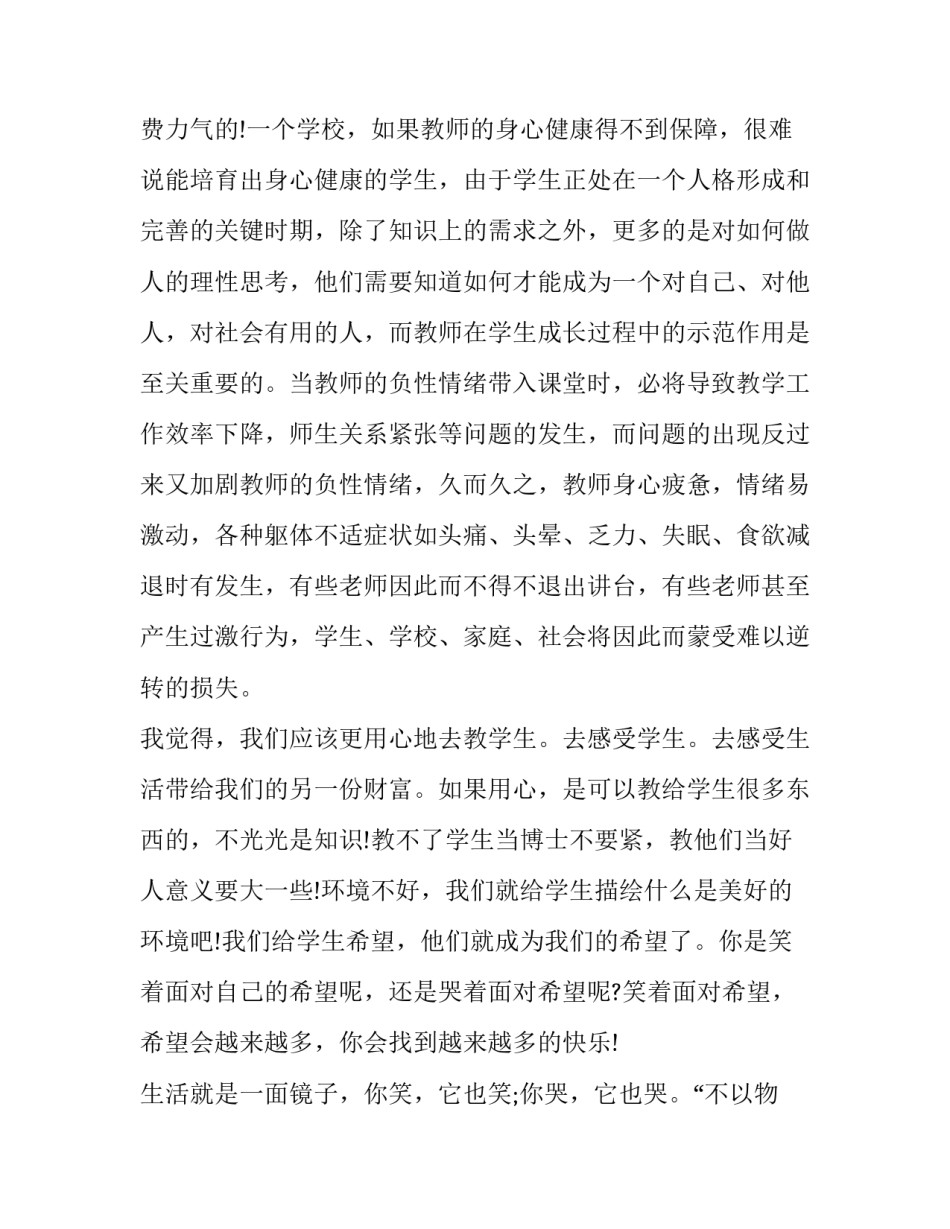 《做不抱怨的教师》读书笔记_第3页