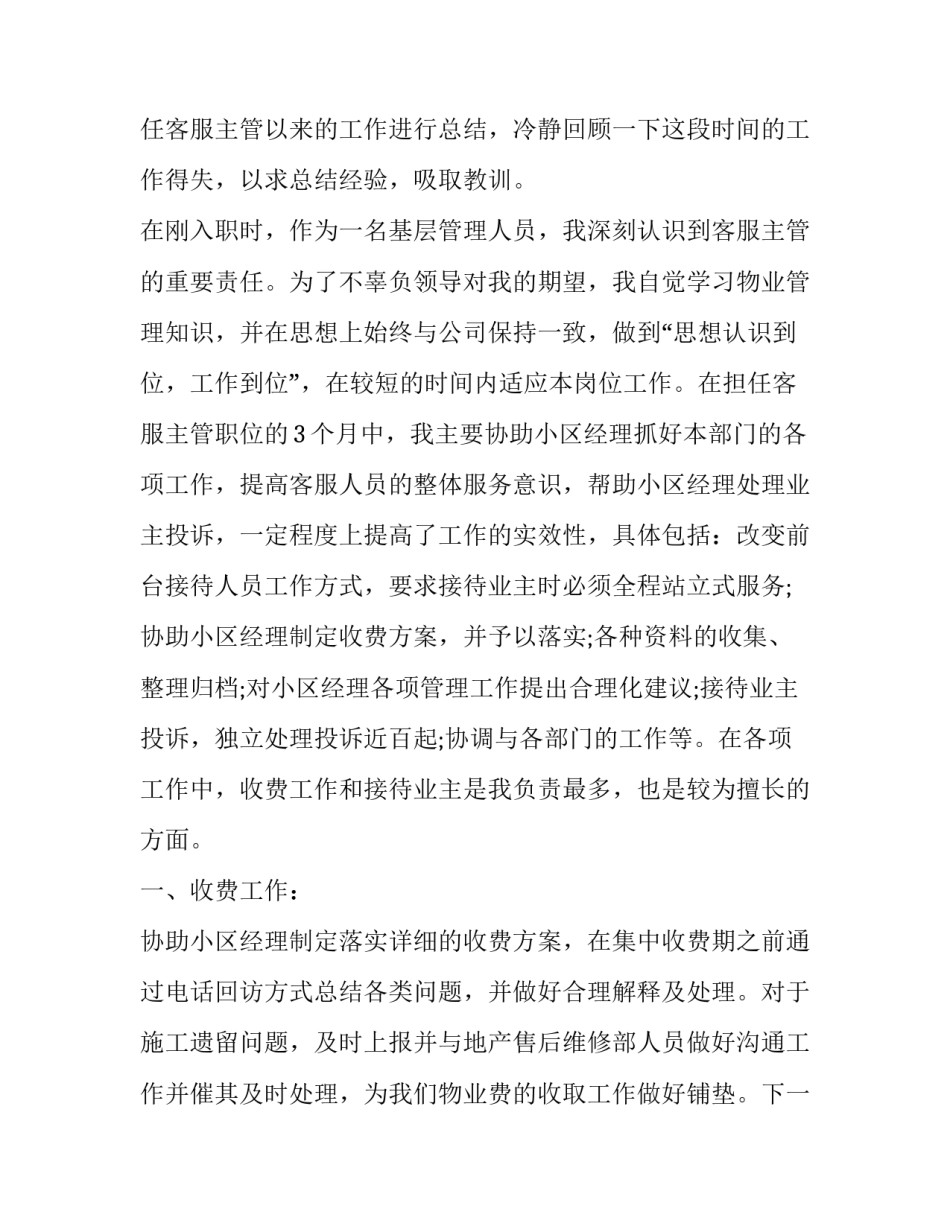 客服部个人述职报告 客服简短又精辟的个人述职报告(二十四篇)_第2页