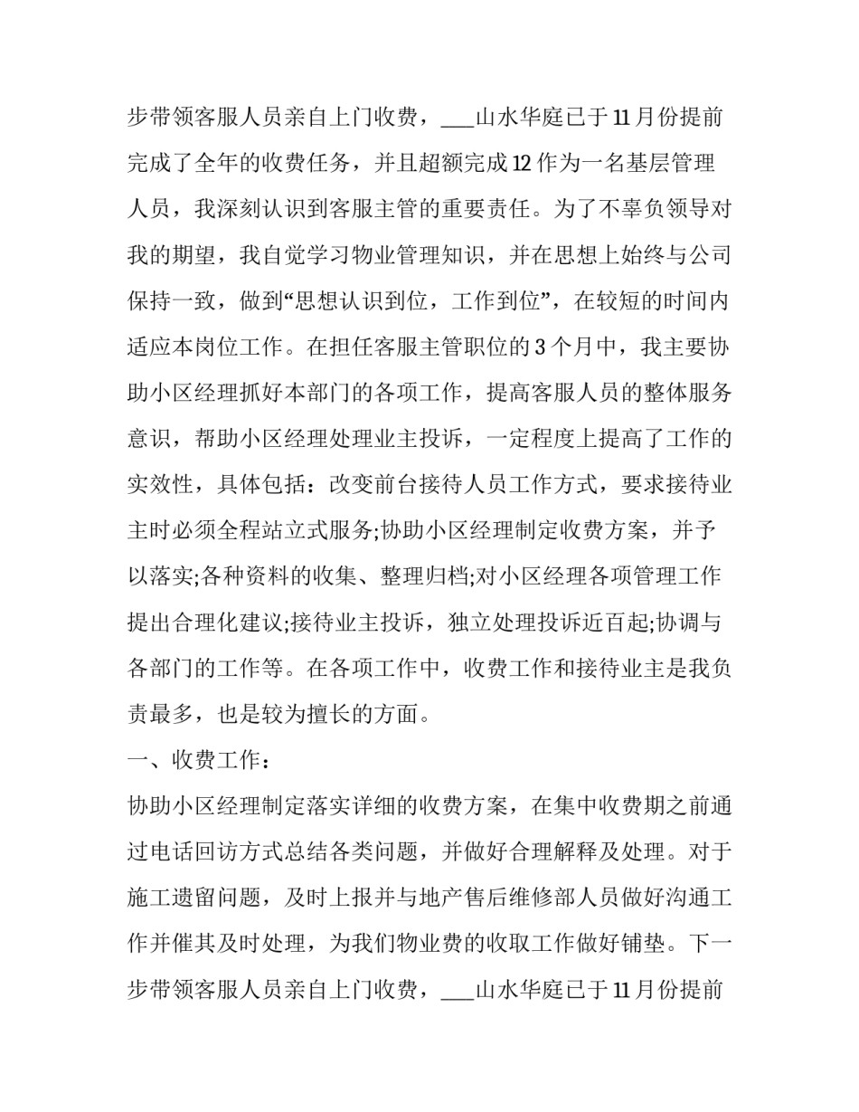 客服部个人述职报告 客服简短又精辟的个人述职报告(二十四篇)_第3页