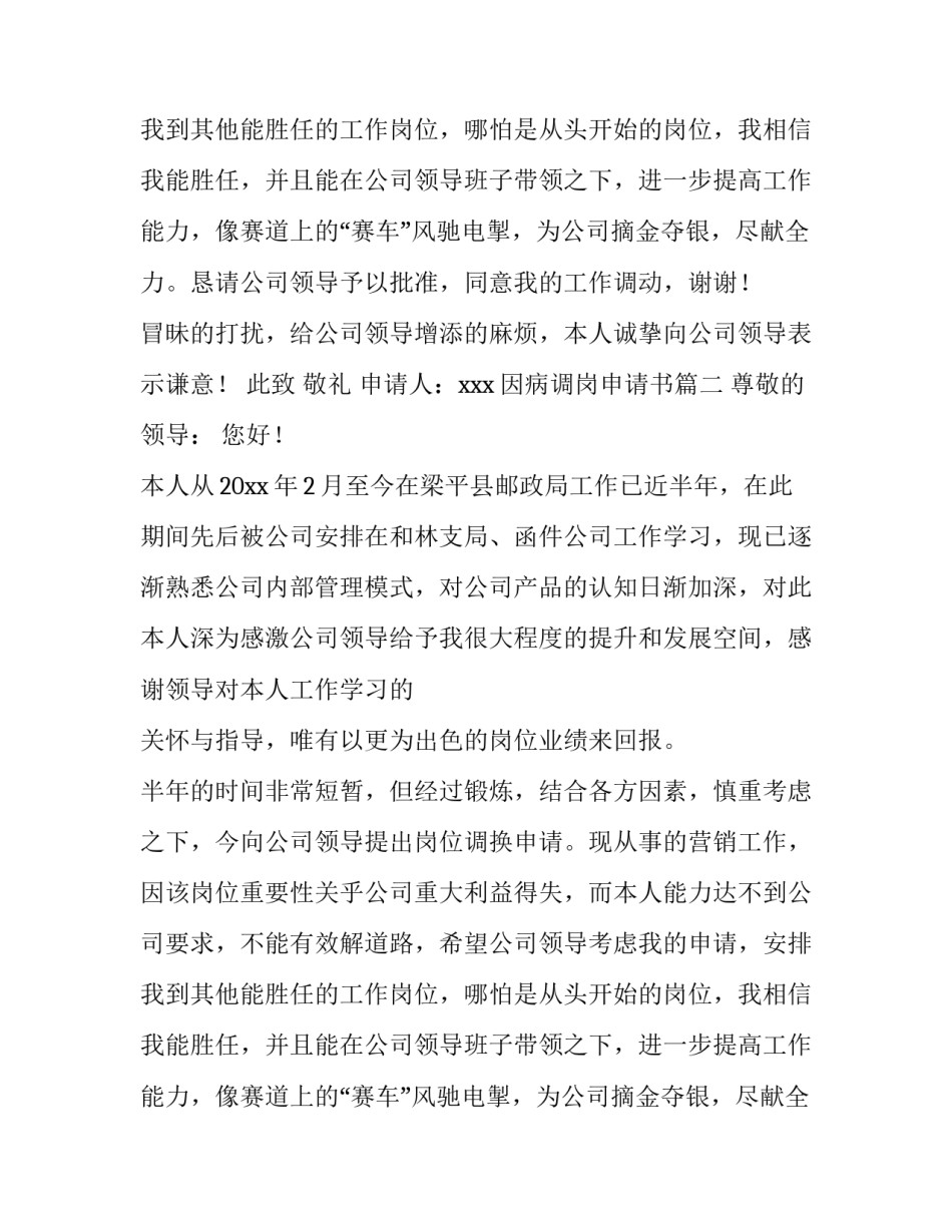 最新因病调岗申请书(六篇)_第2页