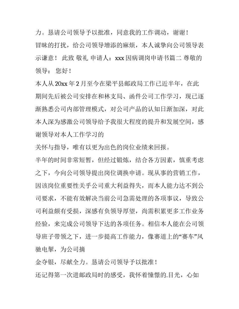 最新因病调岗申请书(六篇)_第3页