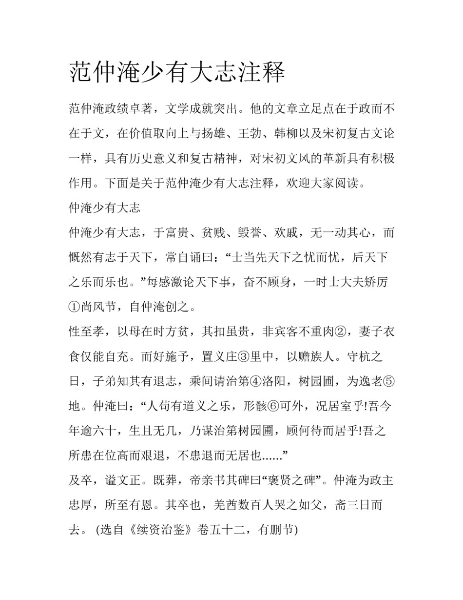 范仲淹少有大志注释_第1页