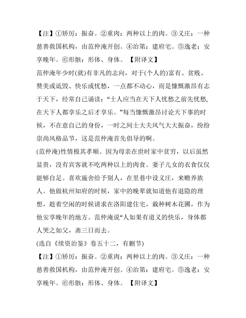 范仲淹少有大志注释_第2页