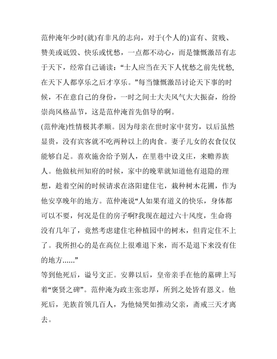 范仲淹少有大志注释_第3页