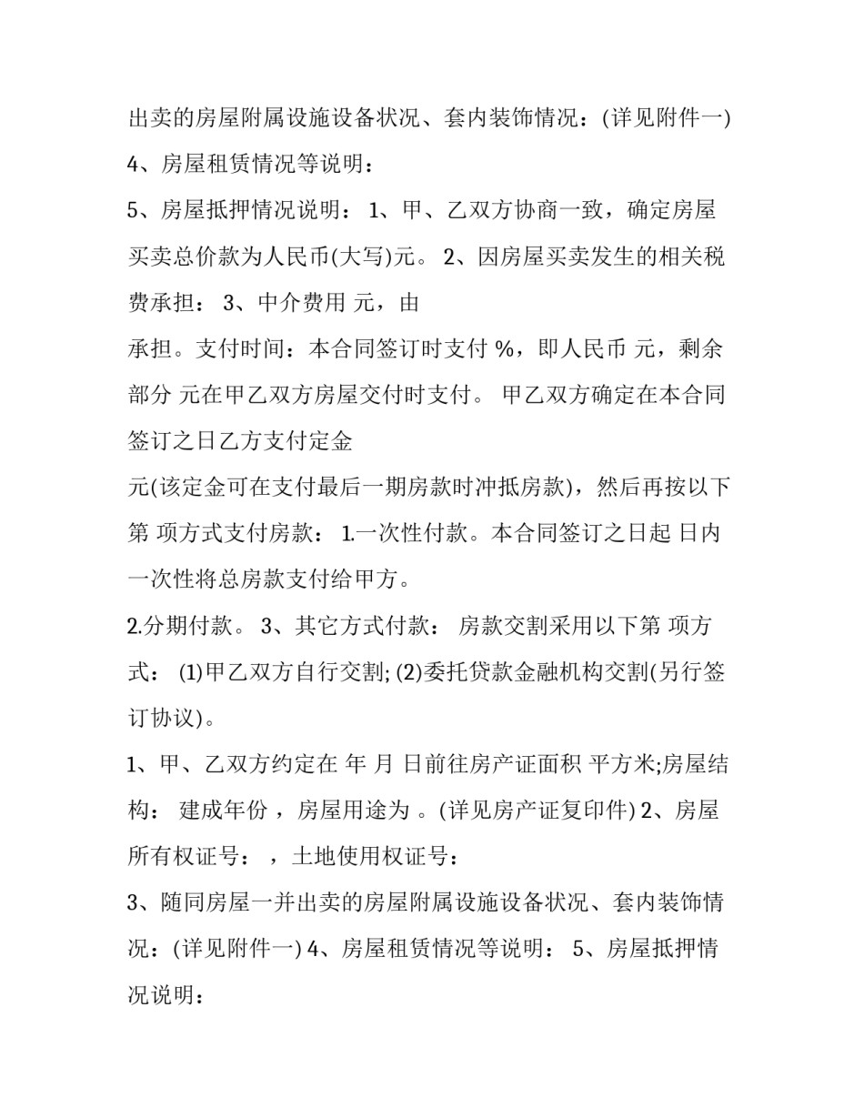 网签购房合同流程(十一篇)_第2页