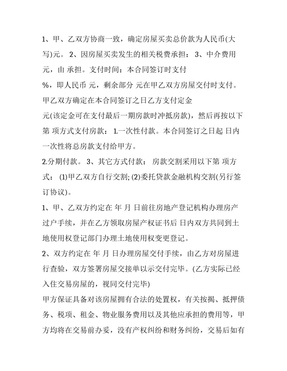 网签购房合同流程(十一篇)_第3页