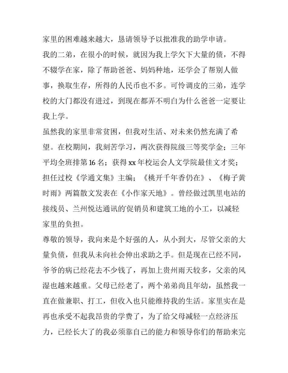 最新国家助学金申请书格式(5篇)_第2页