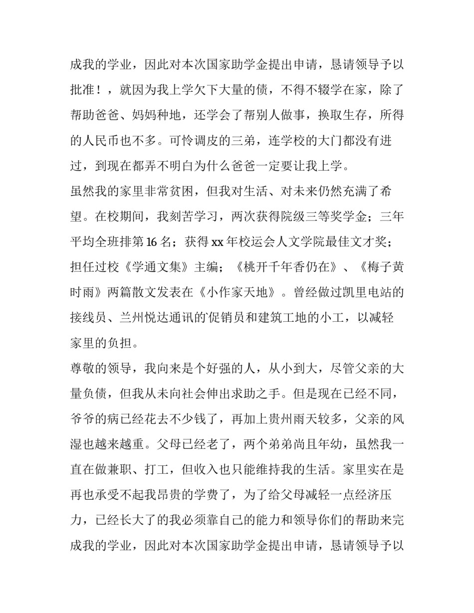 最新国家助学金申请书格式(5篇)_第3页