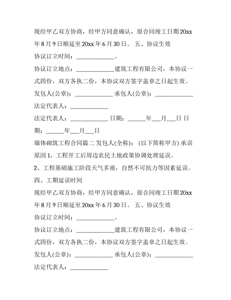 墙体砌筑工程合同(汇总7篇)_第2页