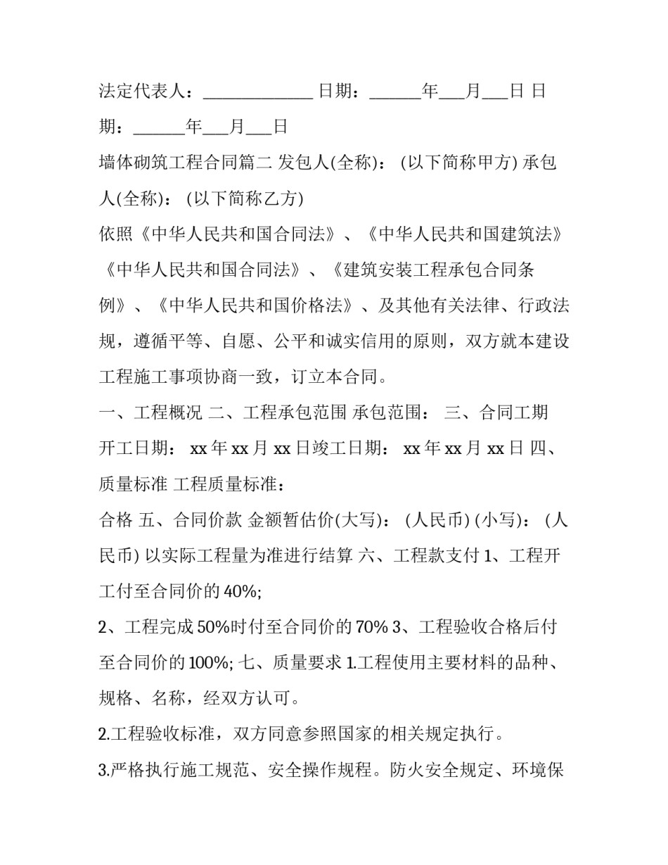 墙体砌筑工程合同(汇总7篇)_第3页