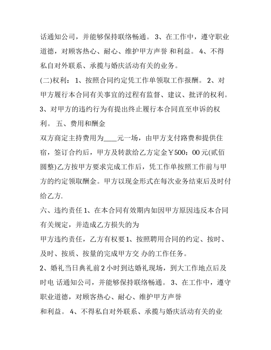 主持人聘用合同参考范本_第2页