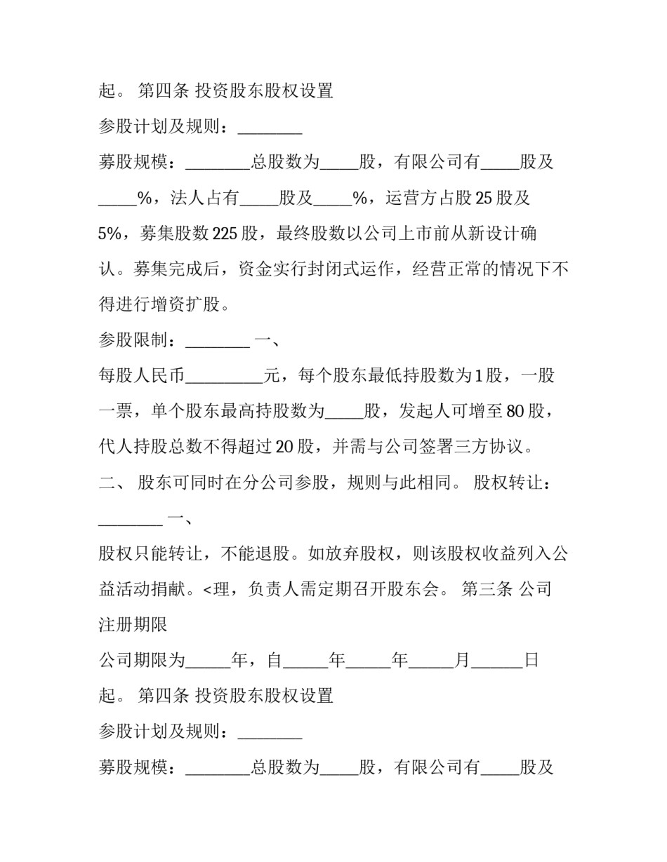 2023年股权融资顾问协议 2023年股权融资顾问协议怎么写(3篇)_第2页