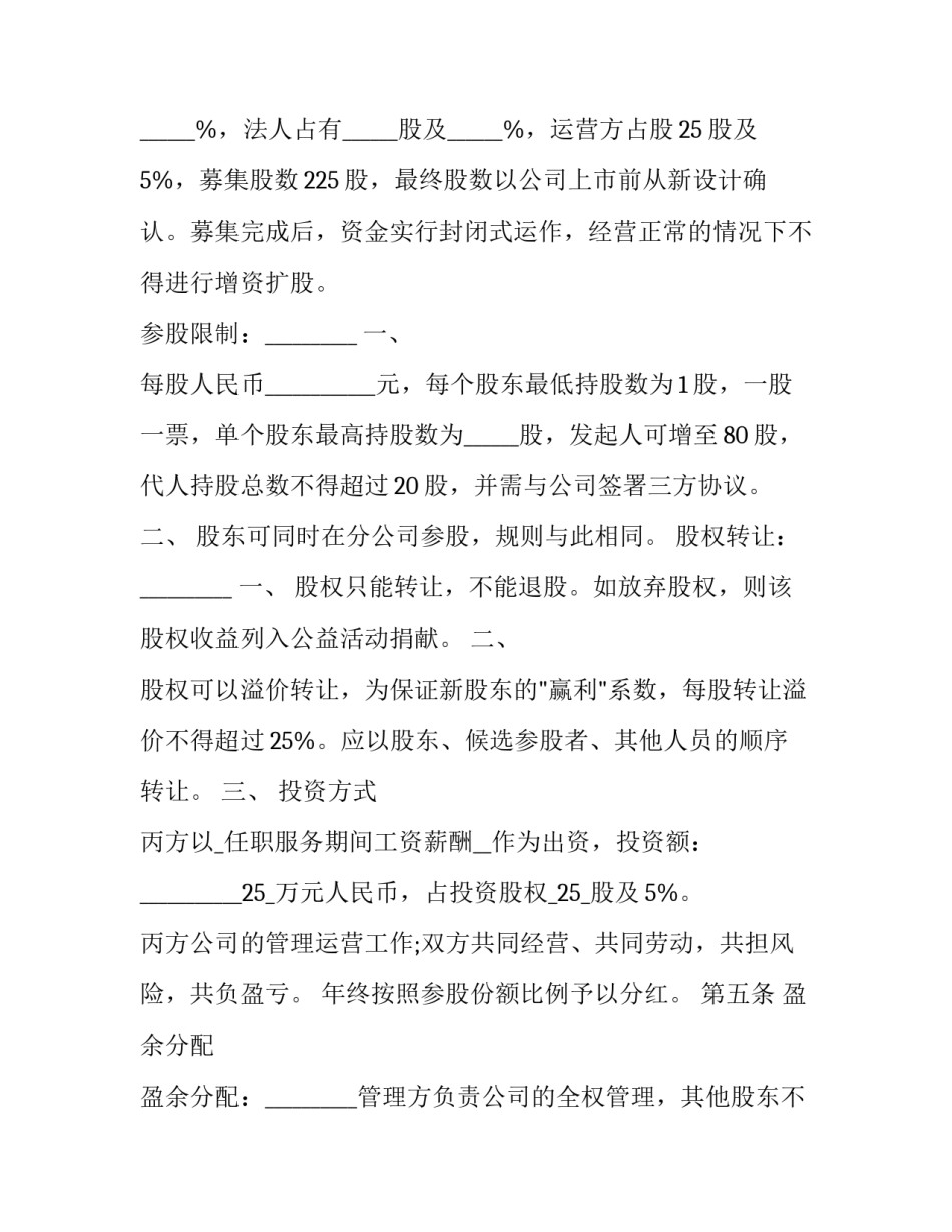 2023年股权融资顾问协议 2023年股权融资顾问协议怎么写(3篇)_第3页