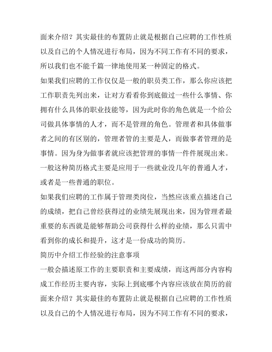 简历的工作描述_第2页