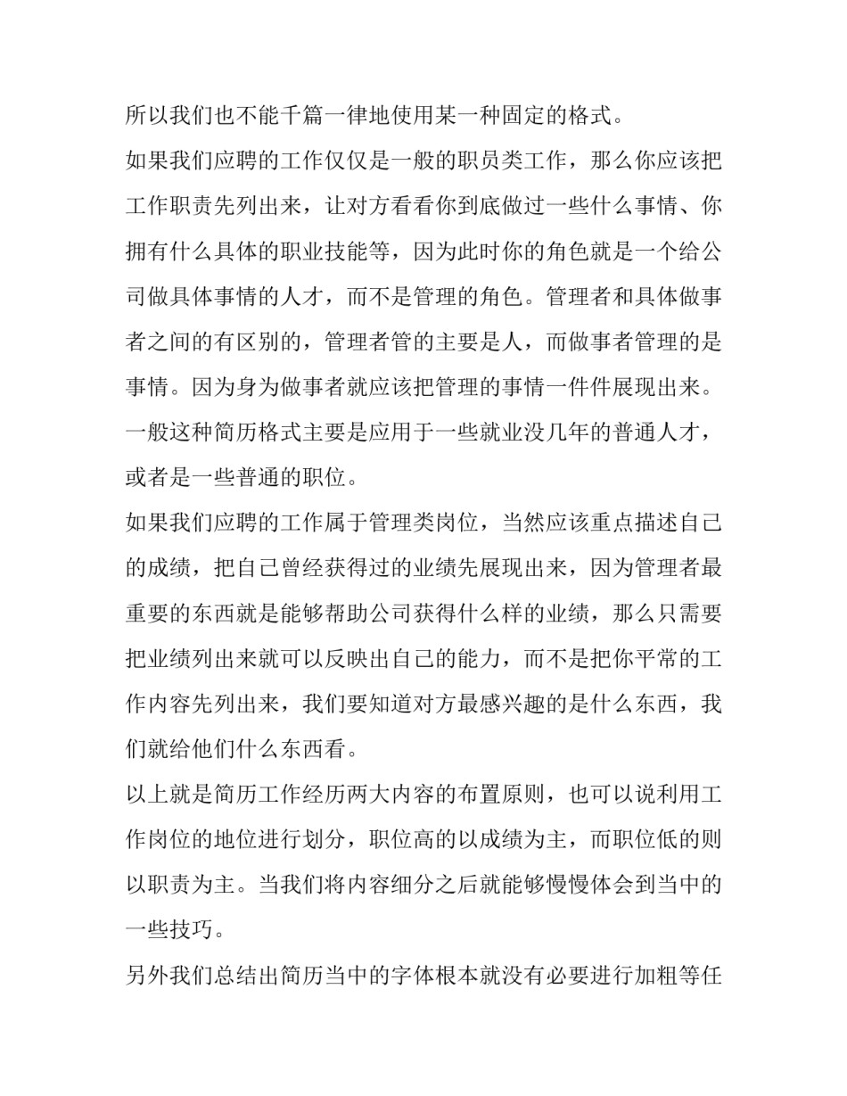 简历的工作描述_第3页