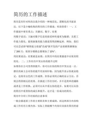 简历的工作描述